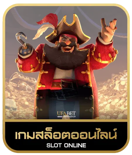เกมสล็อตออนไลน์ฝากขั้นต่ำ บาท