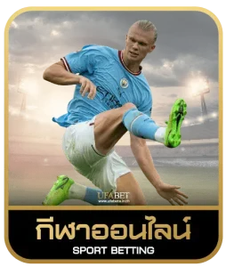 เดิมพันกีฬาออนไลน์ที่ดีที่สุด x